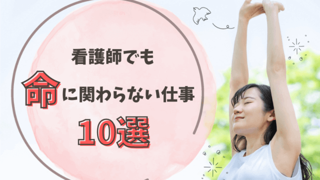 命に関わらない仕事10選